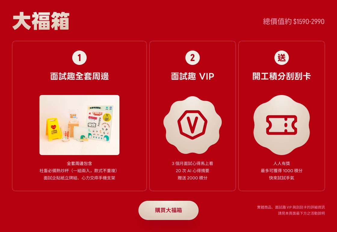 大福箱內容說明