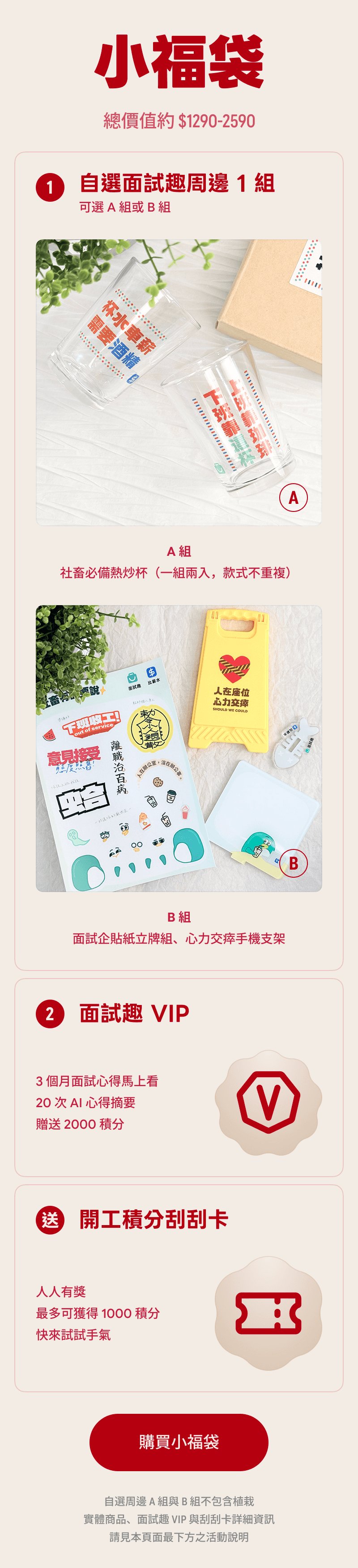 小福袋 內容說明