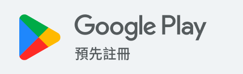 Android App 事前預約活動