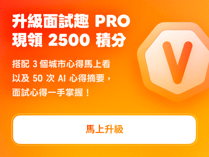 面詫趣 PRO 方案限時優惠
