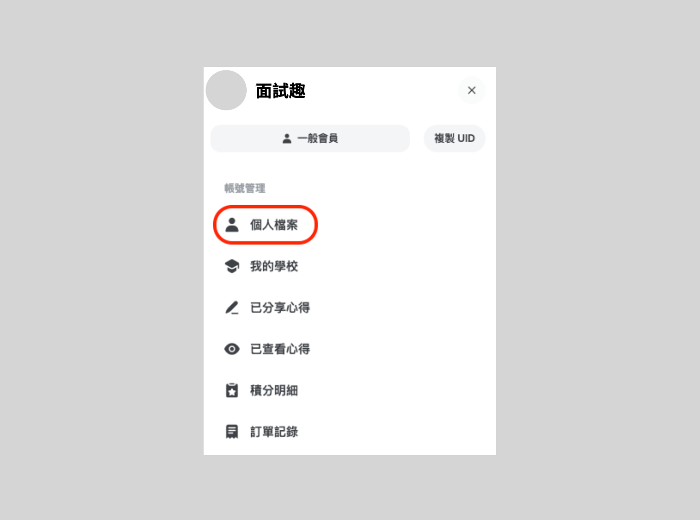 分享好友拿積分步驟一：進入「個人檔案」。