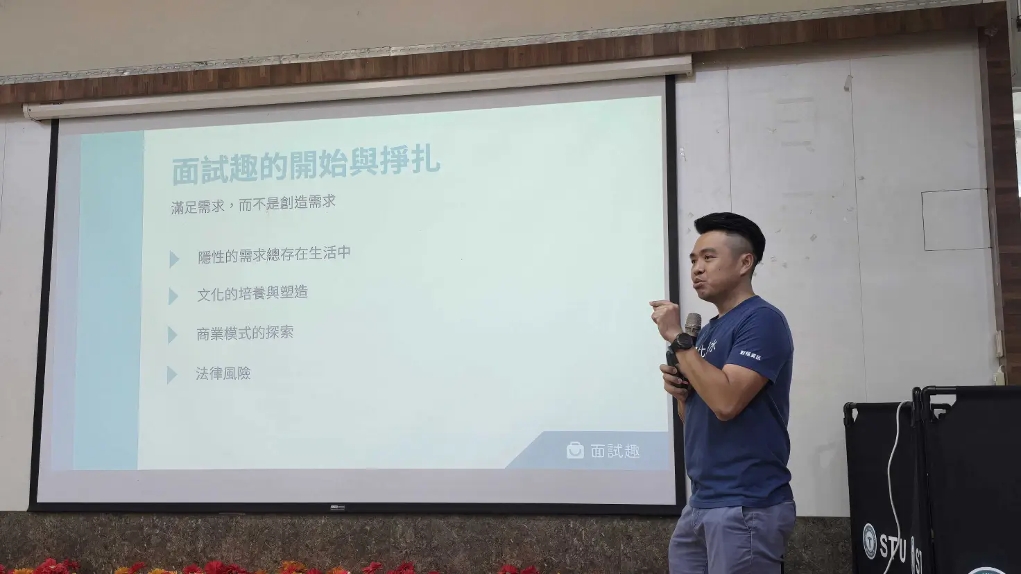 面試趣-樹德科技大學