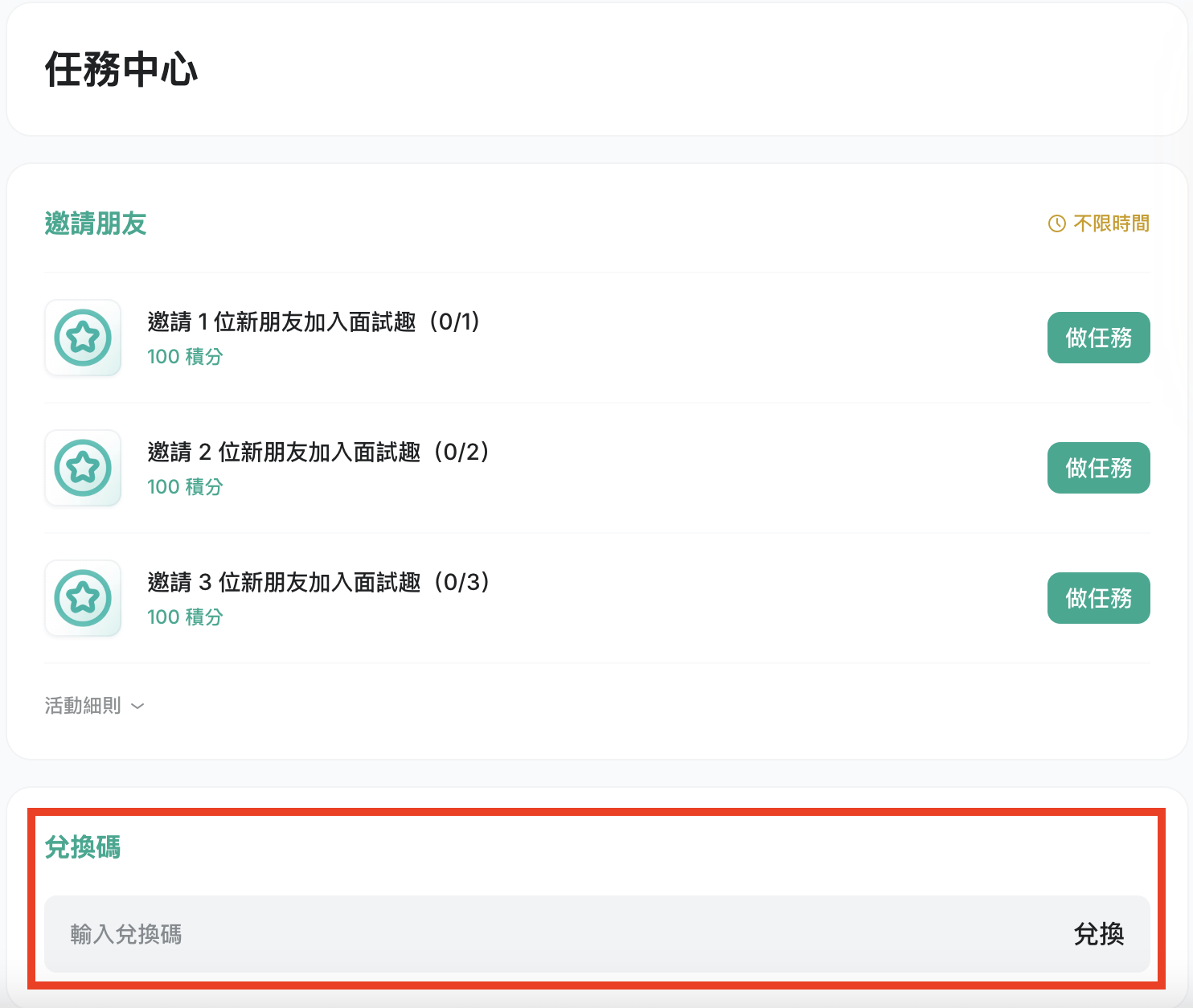 找到「兌換碼」欄位，輸入積分兌換碼