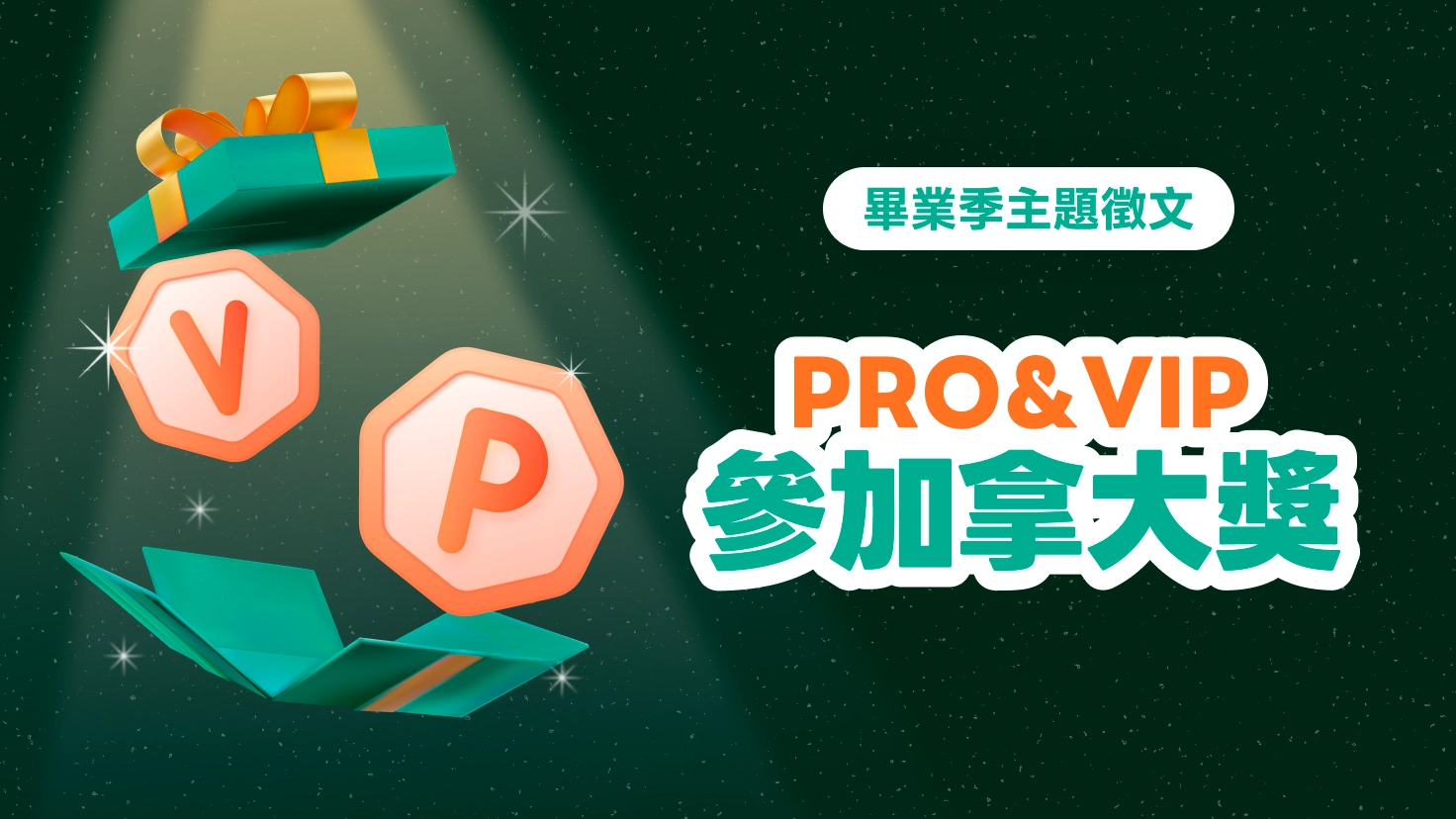 面試趣-VIP-PRO