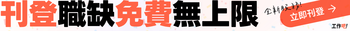 公司頁_20則心得以上H1_職缺_廣告