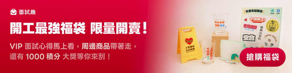 開工最強福袋限量開賣！馬上買超值 VIP 及周邊商品組 1000 積分大獎等你刮！