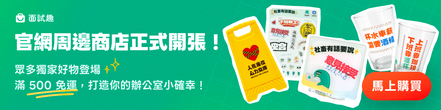 官方周邊商店