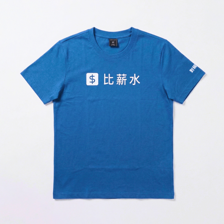 比薪水初代絕版品牌 T 恤
