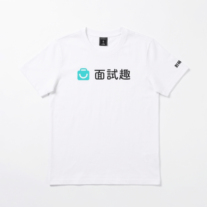 面試趣初代絕版品牌 T 恤